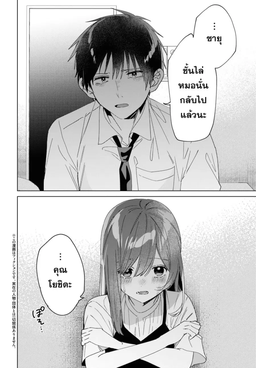 Hige Wo Soru. Soshite Joshikosei Wo Hirou. ตอนที่ 23 หน้า 2