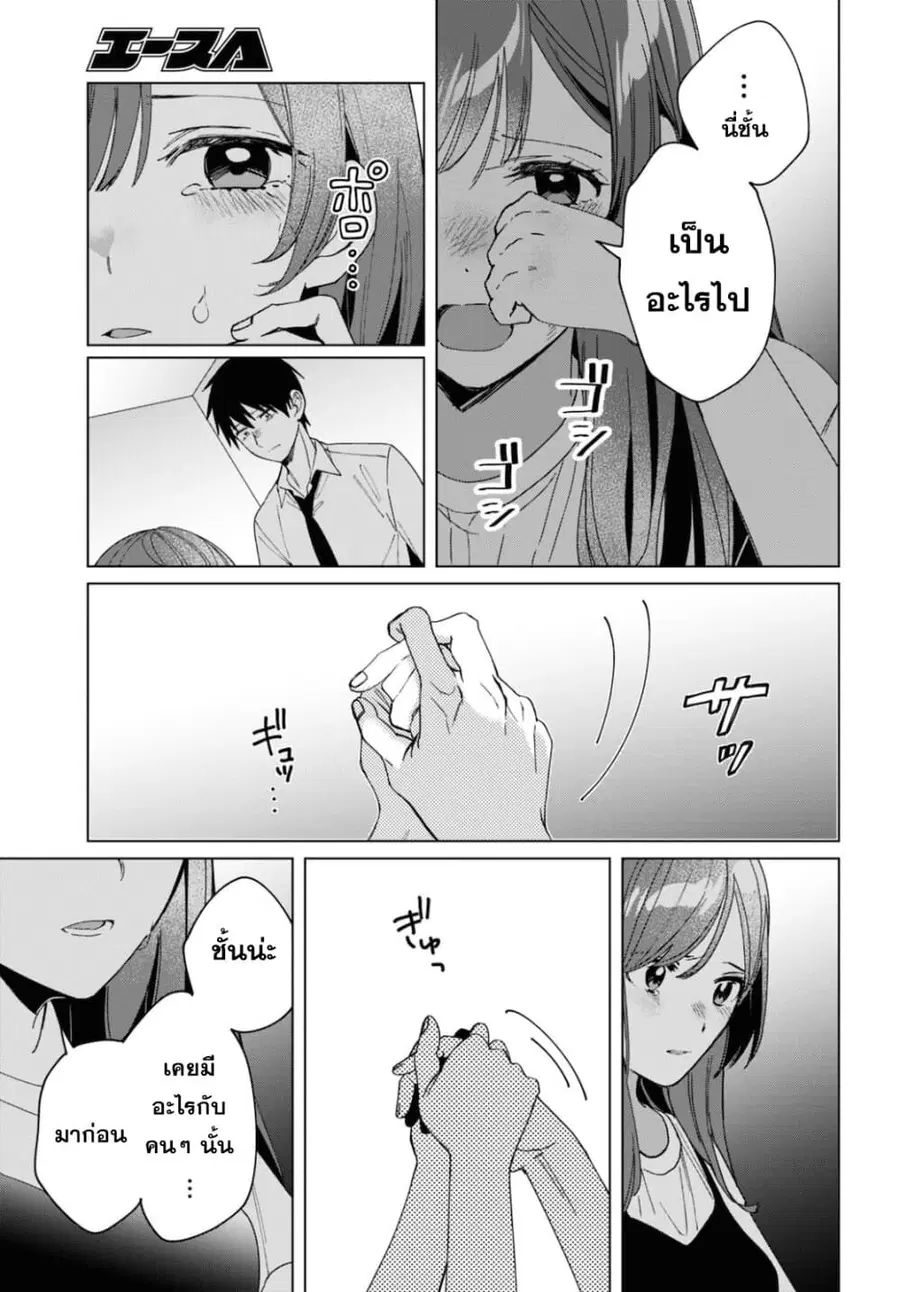 Hige Wo Soru. Soshite Joshikosei Wo Hirou. ตอนที่ 23 หน้า 3