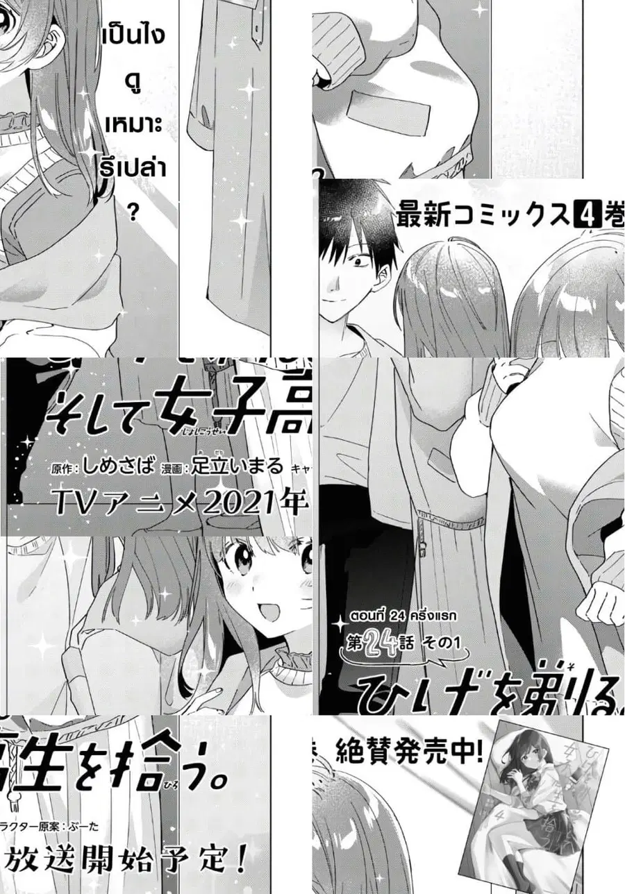 Hige Wo Soru. Soshite Joshikosei Wo Hirou. ตอนที่ 24.1 หน้า 1