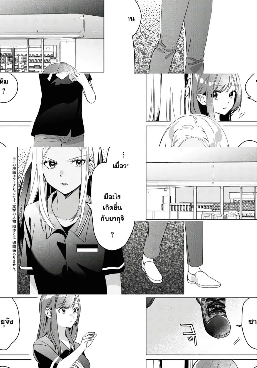 Hige Wo Soru. Soshite Joshikosei Wo Hirou. ตอนที่ 24.1 หน้า 2