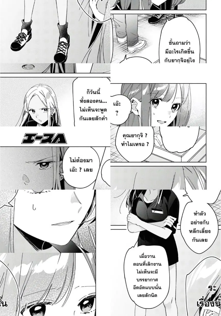 Hige Wo Soru. Soshite Joshikosei Wo Hirou. ตอนที่ 24.1 หน้า 3
