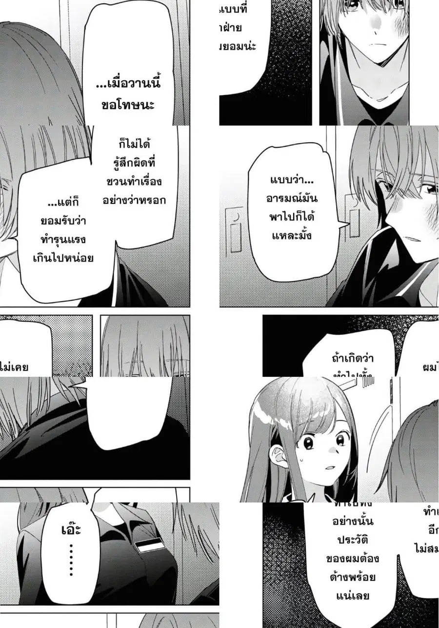 Hige Wo Soru. Soshite Joshikosei Wo Hirou. ตอนที่ 24.2 หน้า 1
