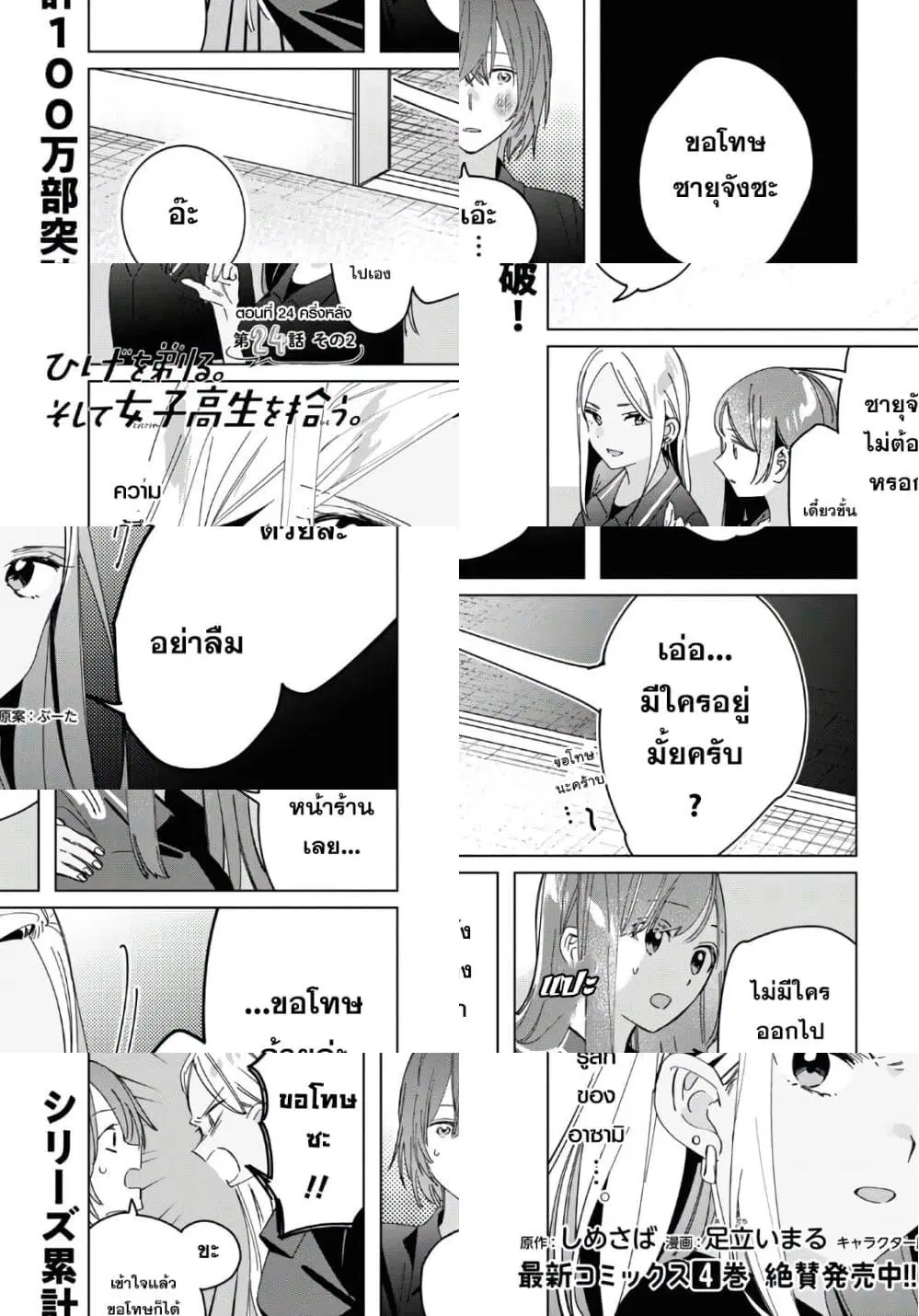 Hige Wo Soru. Soshite Joshikosei Wo Hirou. ตอนที่ 24.2 หน้า 1