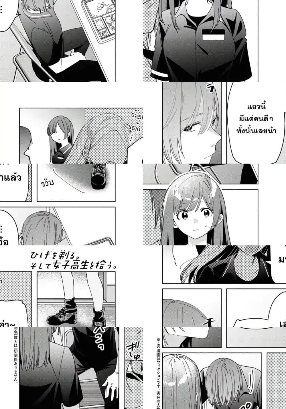 Hige Wo Soru. Soshite Joshikosei Wo Hirou. ตอนที่ 24.2 หน้า 2