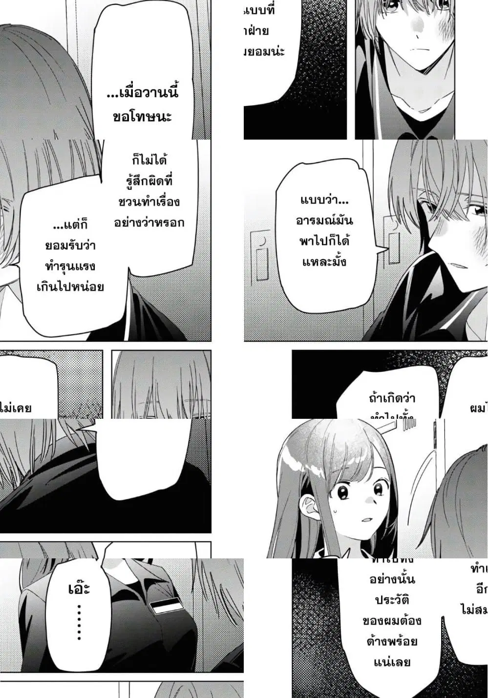 Hige Wo Soru. Soshite Joshikosei Wo Hirou. ตอนที่ 24.2 หน้า 3