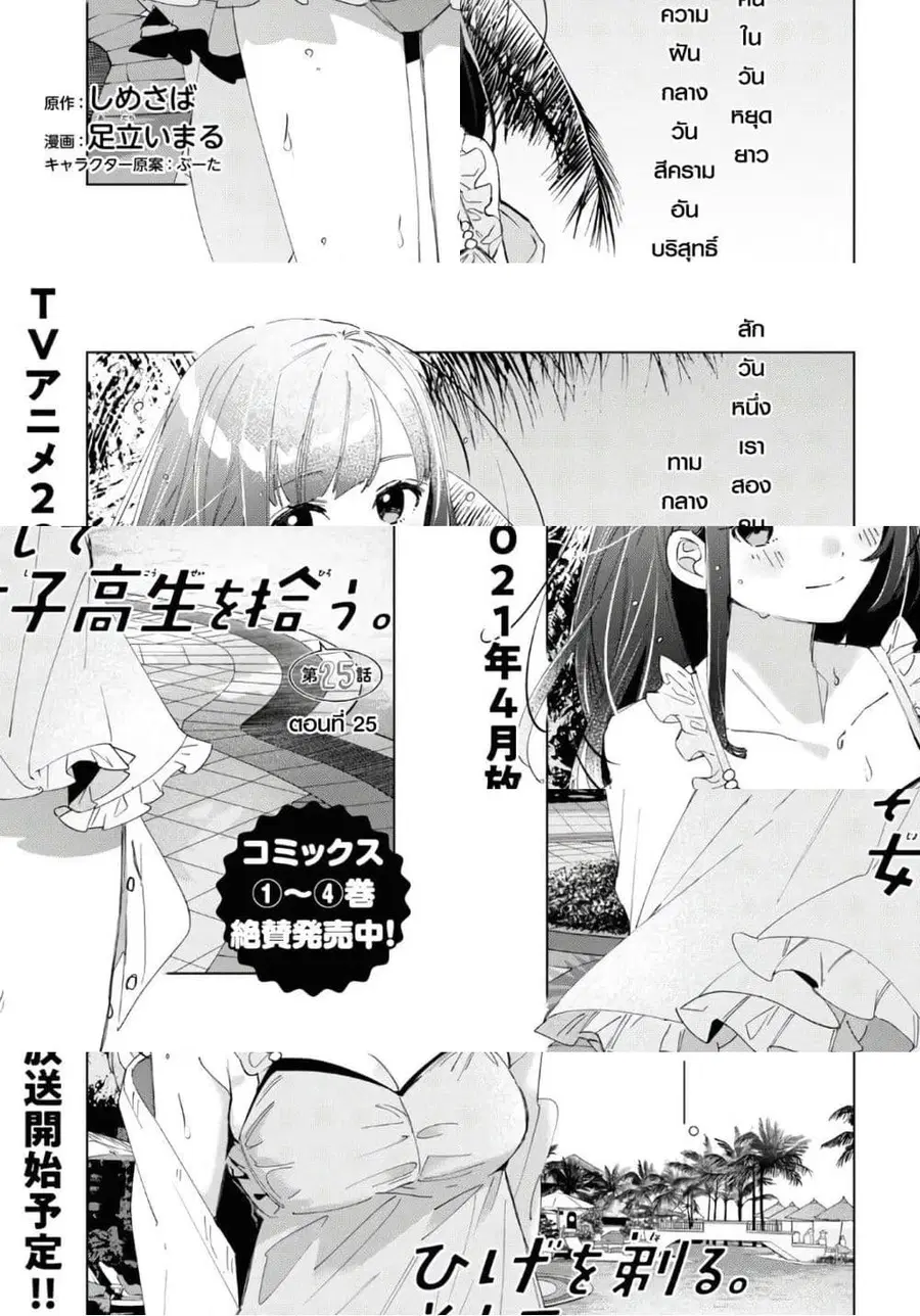 Hige Wo Soru. Soshite Joshikosei Wo Hirou. ตอนที่ 25 หน้า 1