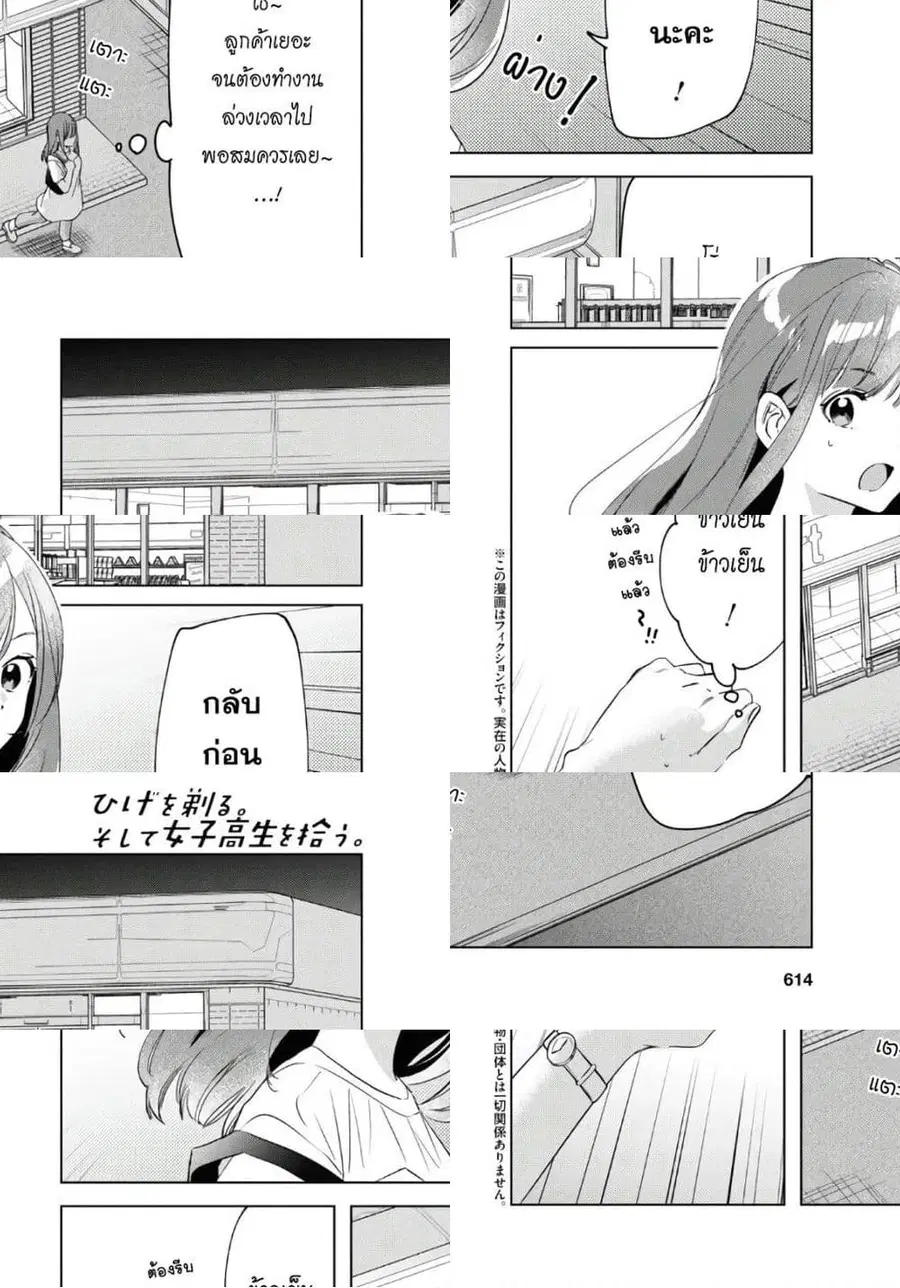 Hige Wo Soru. Soshite Joshikosei Wo Hirou. ตอนที่ 25 หน้า 2