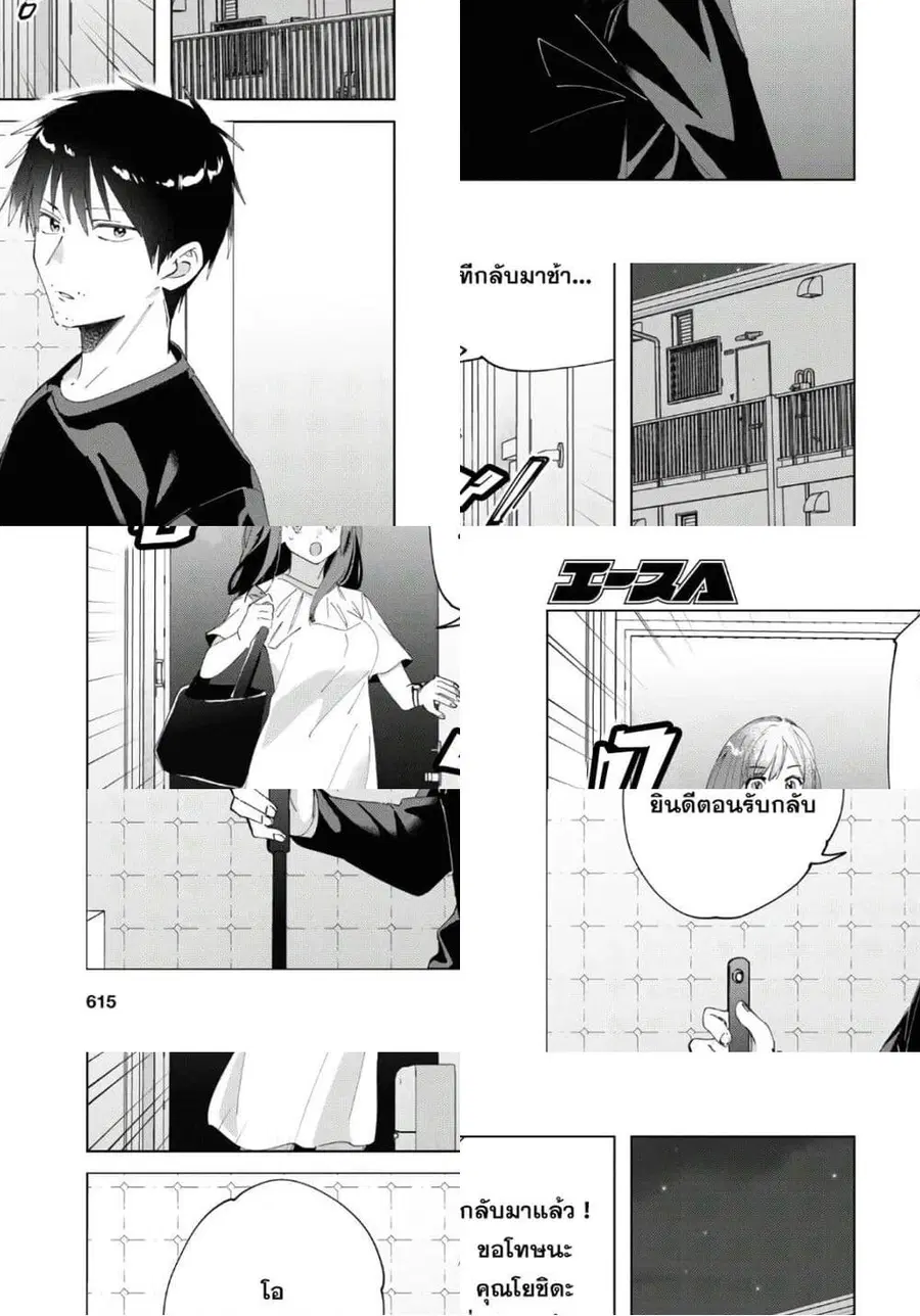 Hige Wo Soru. Soshite Joshikosei Wo Hirou. ตอนที่ 25 หน้า 3