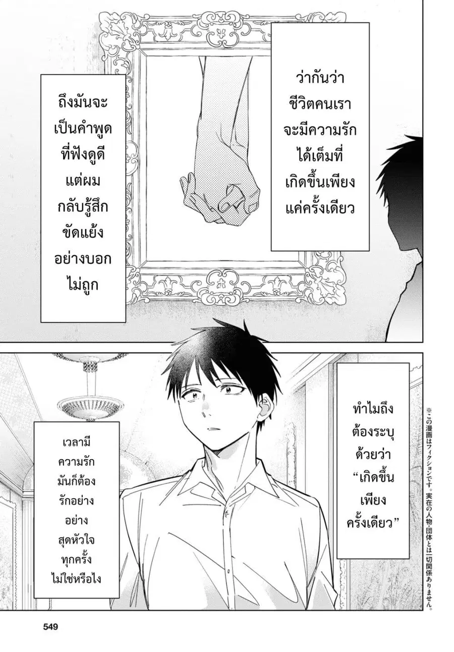 Hige Wo Soru. Soshite Joshikosei Wo Hirou. ตอนที่ 26 หน้า 2