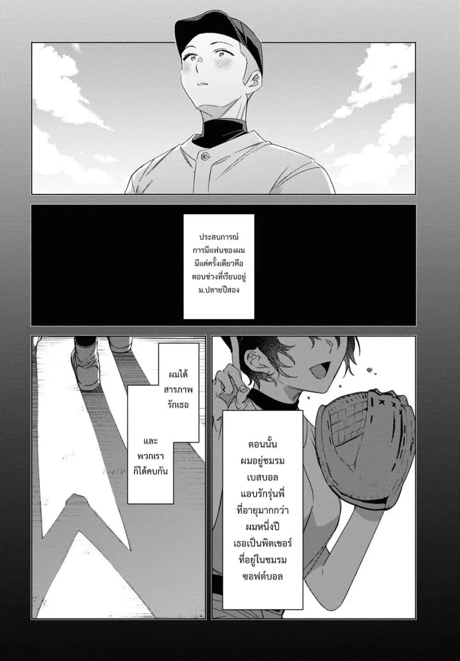 Hige Wo Soru. Soshite Joshikosei Wo Hirou. ตอนที่ 26 หน้า 3