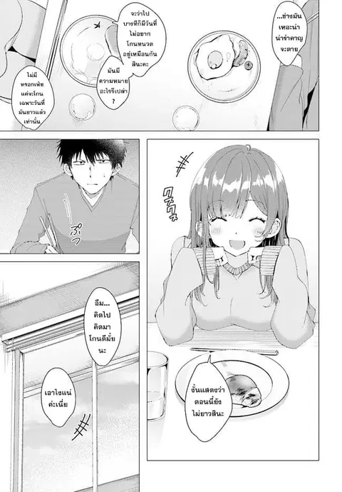 Hige Wo Soru. Soshite Joshikosei Wo Hirou. ตอนที่ 3 หน้า 3