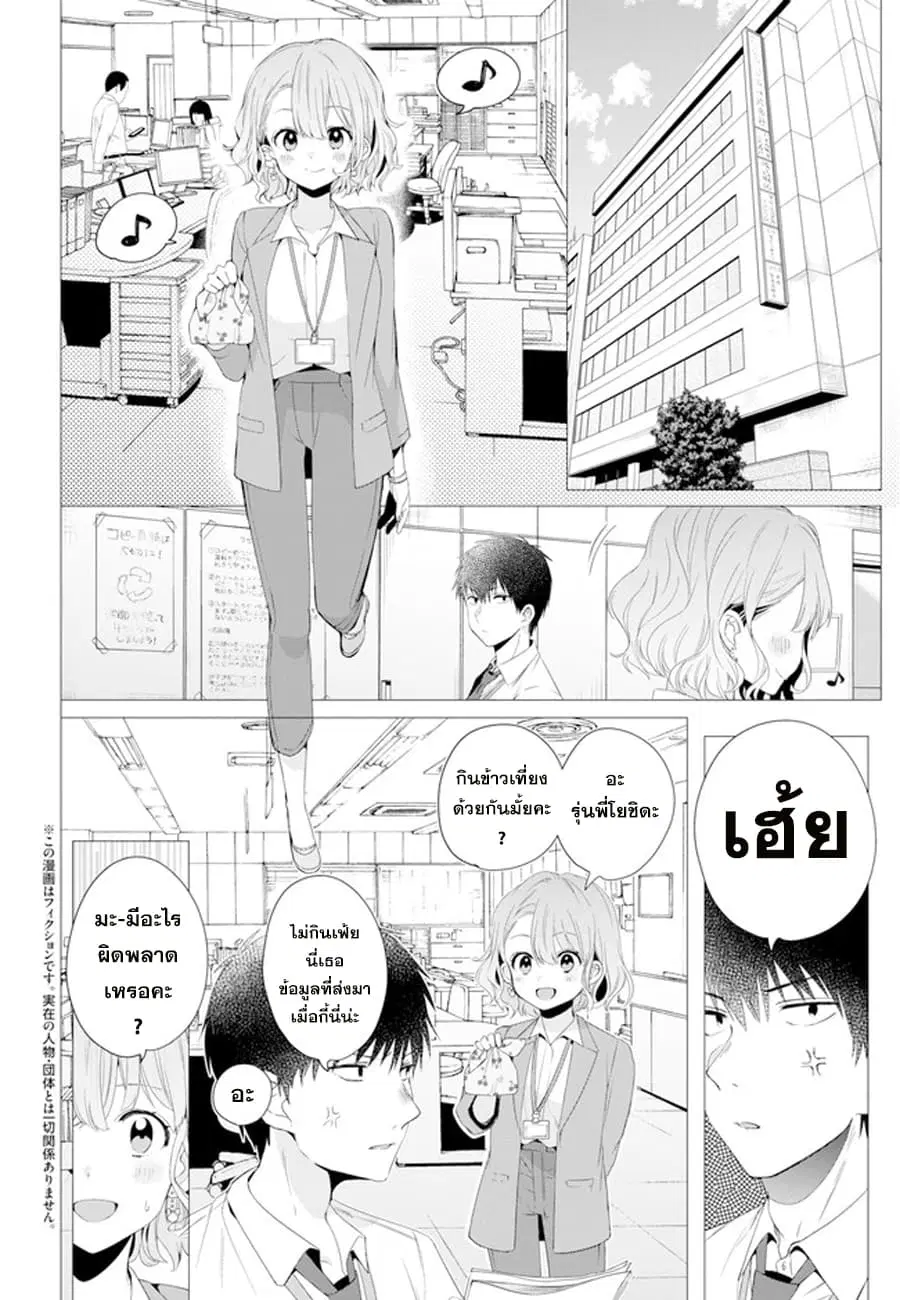Hige Wo Soru. Soshite Joshikosei Wo Hirou. ตอนที่ 4 หน้า 2