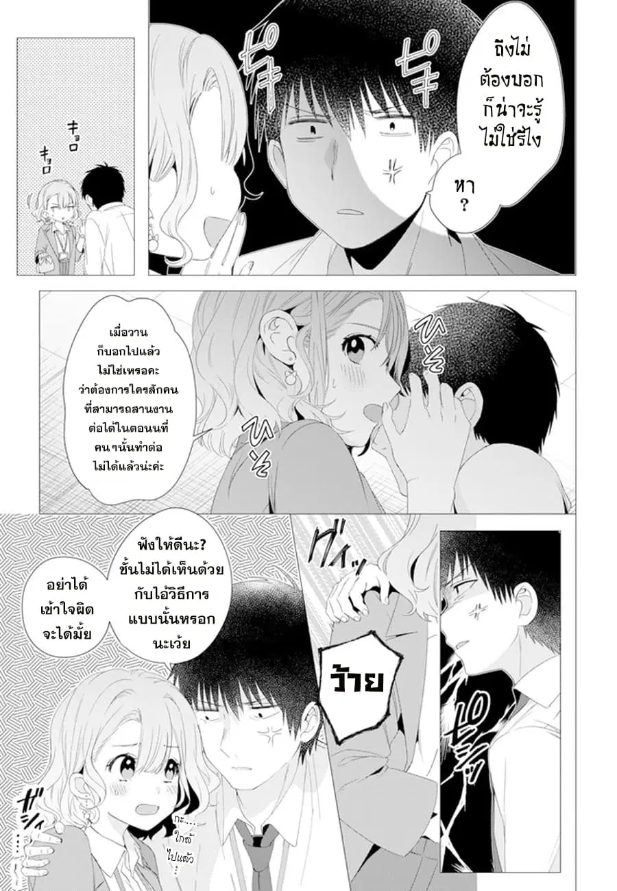 Hige Wo Soru. Soshite Joshikosei Wo Hirou. ตอนที่ 4 หน้า 3