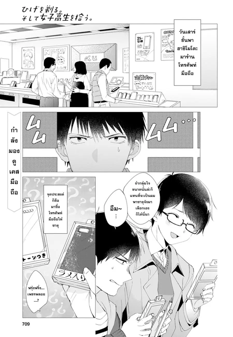 Hige Wo Soru. Soshite Joshikosei Wo Hirou. ตอนที่ 5 หน้า 1
