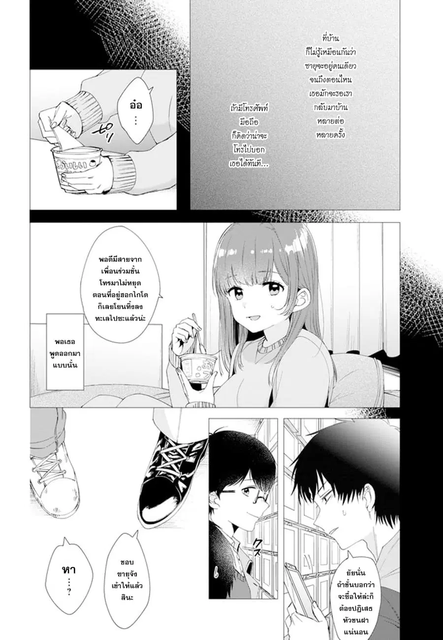 Hige Wo Soru. Soshite Joshikosei Wo Hirou. ตอนที่ 5 หน้า 2