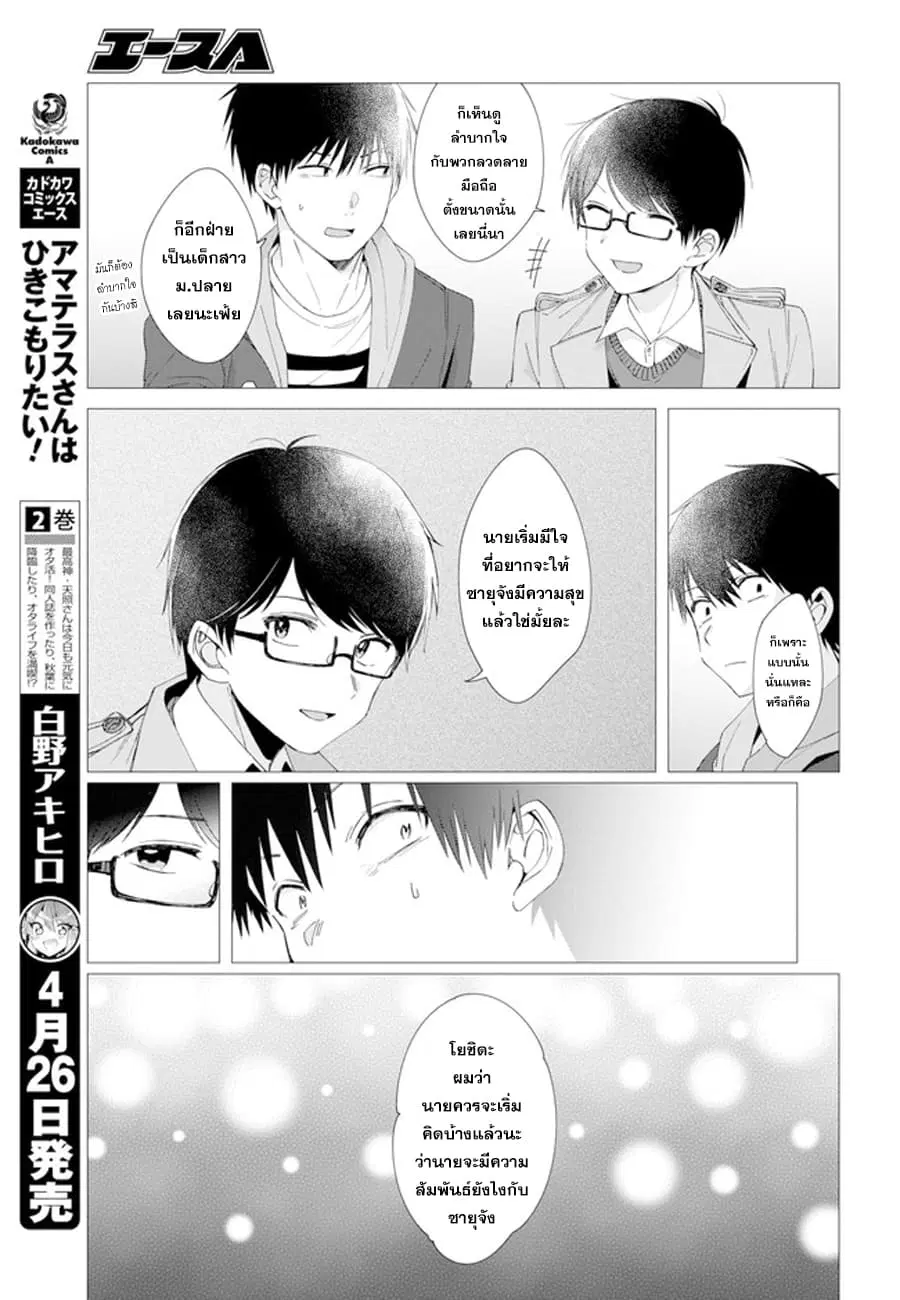 Hige Wo Soru. Soshite Joshikosei Wo Hirou. ตอนที่ 5 หน้า 3