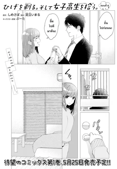 Hige Wo Soru. Soshite Joshikosei Wo Hirou. ตอนที่ 6 หน้า 1