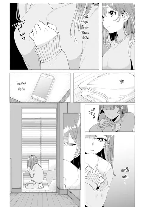 Hige Wo Soru. Soshite Joshikosei Wo Hirou. ตอนที่ 6 หน้า 2