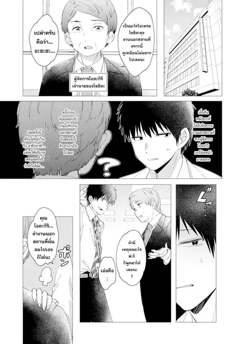 Hige Wo Soru. Soshite Joshikosei Wo Hirou. ตอนที่ 6 หน้า 3