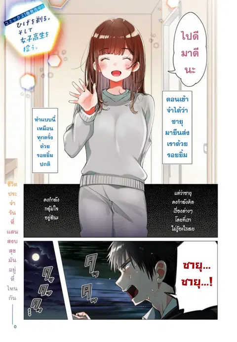 Hige Wo Soru. Soshite Joshikosei Wo Hirou. ตอนที่ 7 หน้า 1