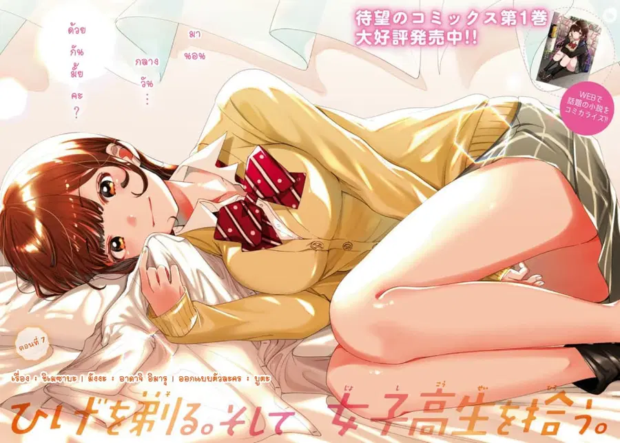 Hige Wo Soru. Soshite Joshikosei Wo Hirou. ตอนที่ 7 หน้า 2