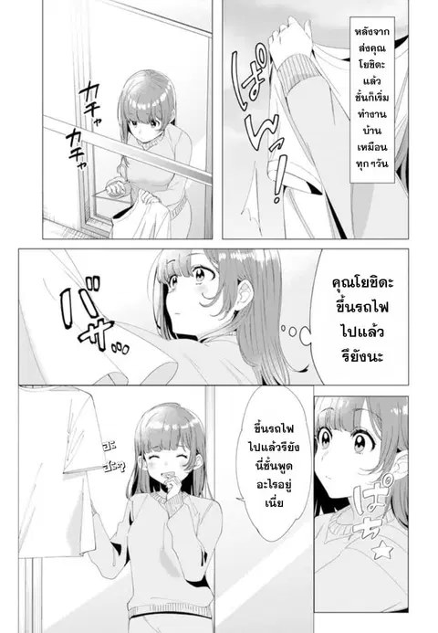 Hige Wo Soru. Soshite Joshikosei Wo Hirou. ตอนที่ 7 หน้า 3
