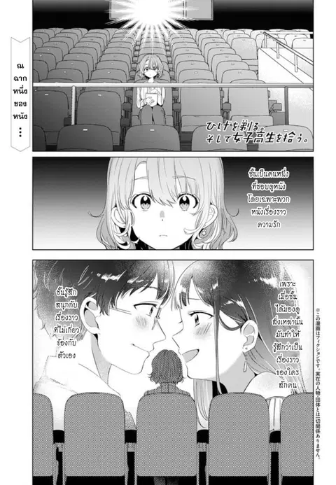 Hige Wo Soru. Soshite Joshikosei Wo Hirou. ตอนที่ 8 หน้า 1
