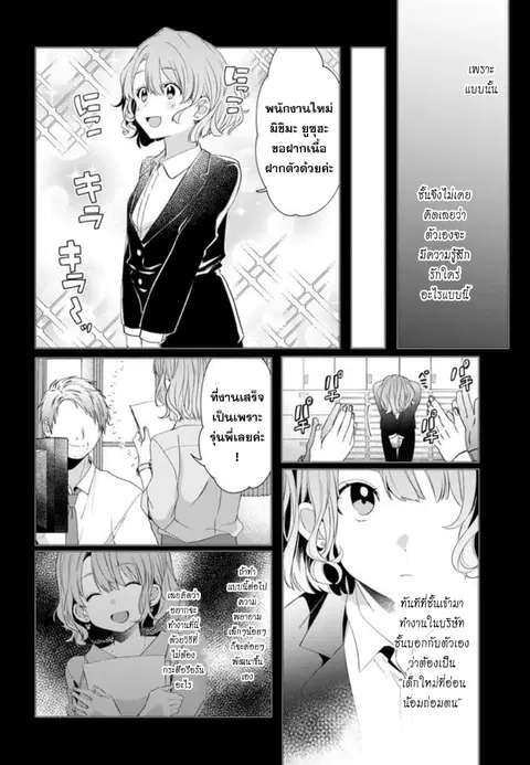 Hige Wo Soru. Soshite Joshikosei Wo Hirou. ตอนที่ 8 หน้า 2