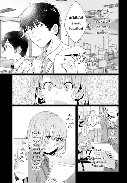 Hige Wo Soru. Soshite Joshikosei Wo Hirou. ตอนที่ 8 หน้า 3