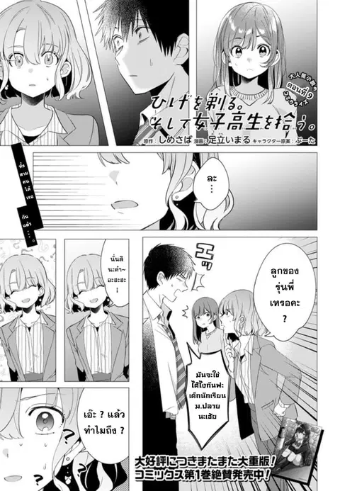 Hige Wo Soru. Soshite Joshikosei Wo Hirou. ตอนที่ 9 หน้า 1