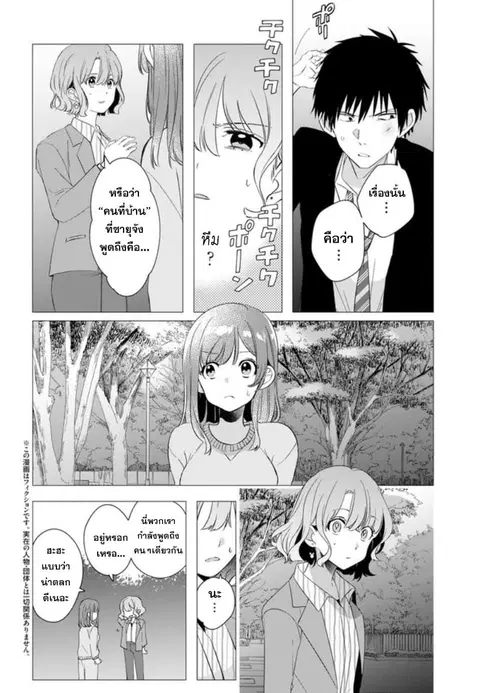 Hige Wo Soru. Soshite Joshikosei Wo Hirou. ตอนที่ 9 หน้า 2