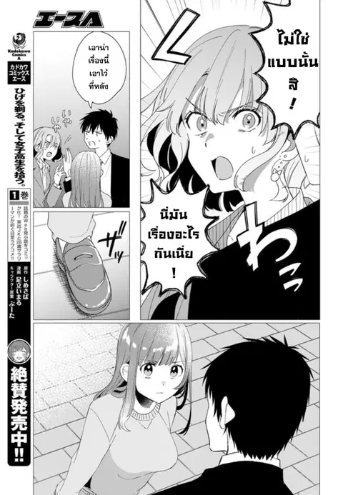 Hige Wo Soru. Soshite Joshikosei Wo Hirou. ตอนที่ 9 หน้า 3