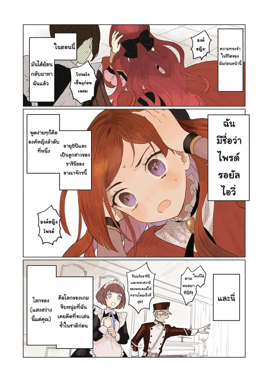 Higeki no Genkyou tonaru Saikyou Gedou Rasubosu Joou wa Tami no Tame ni Tsukushimasu ตอนที่ 1 หน้า 2