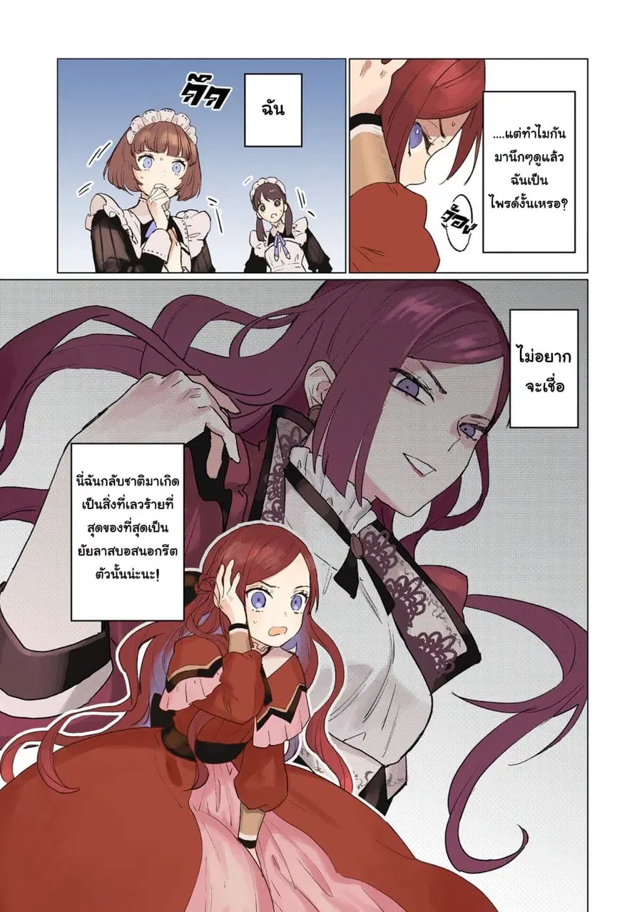 Higeki no Genkyou tonaru Saikyou Gedou Rasubosu Joou wa Tami no Tame ni Tsukushimasu ตอนที่ 1 หน้า 3