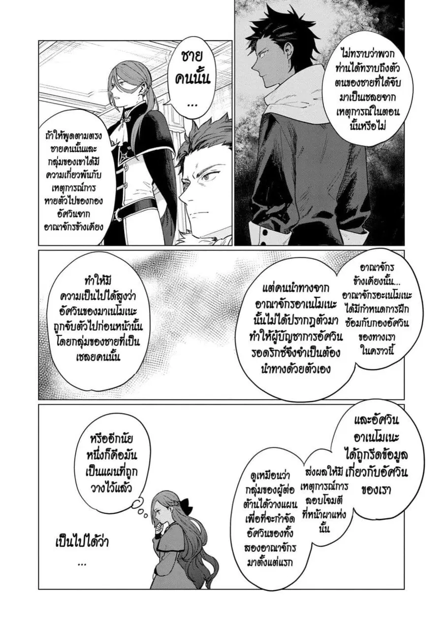 Higeki no Genkyou tonaru Saikyou Gedou Rasubosu Joou wa Tami no Tame ni Tsukushimasu ตอนที่ 10 หน้า 2