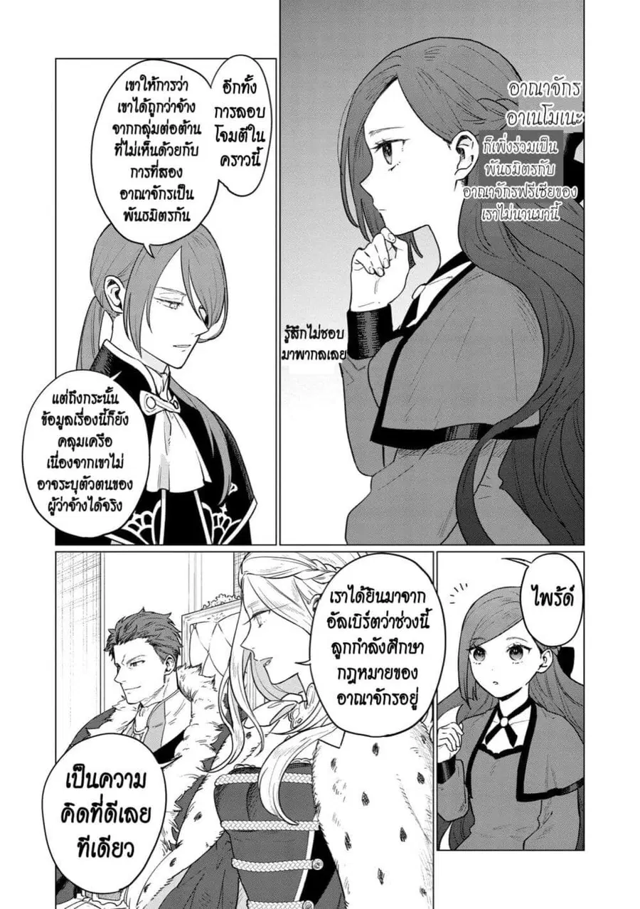 Higeki no Genkyou tonaru Saikyou Gedou Rasubosu Joou wa Tami no Tame ni Tsukushimasu ตอนที่ 10 หน้า 3
