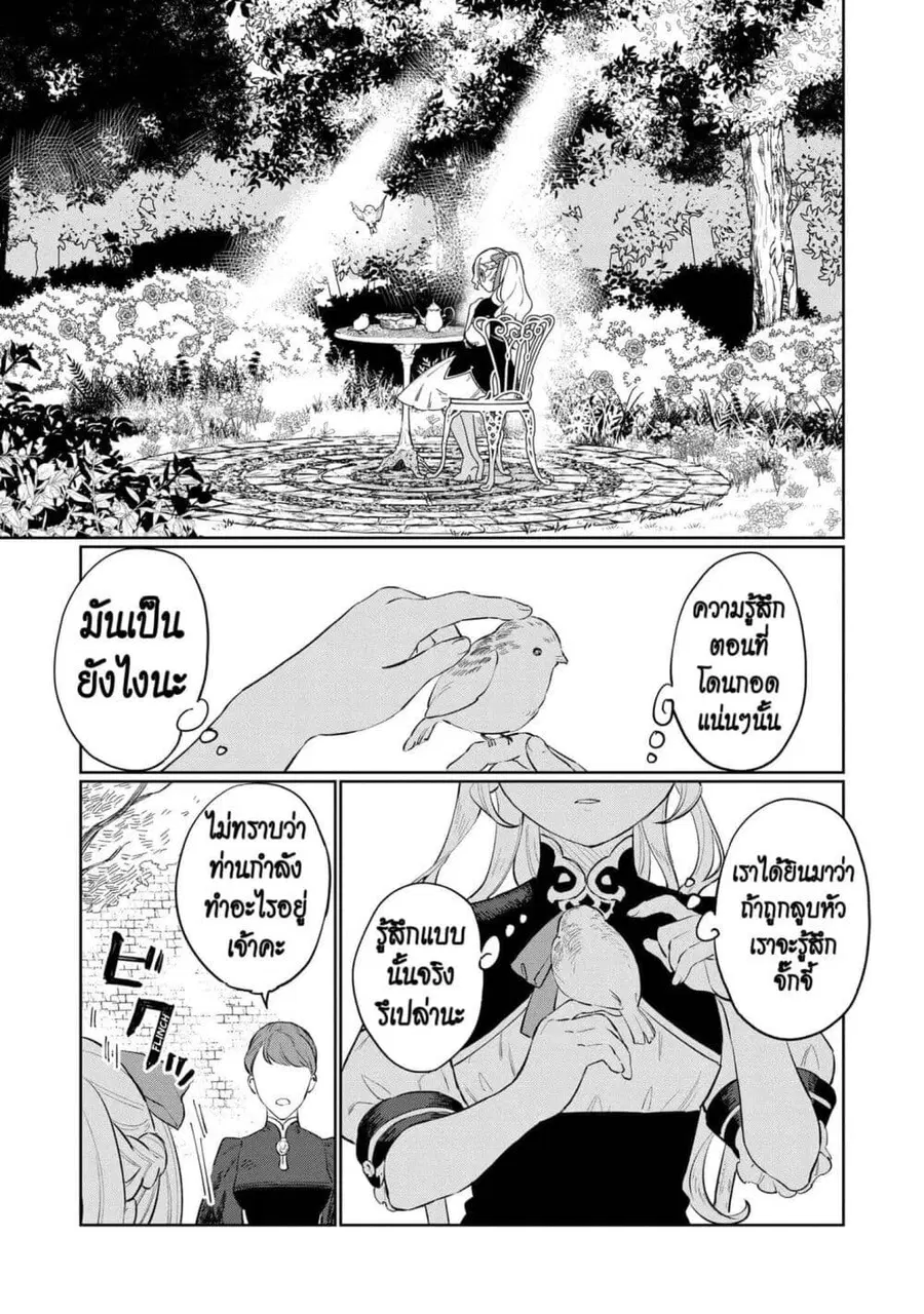 Higeki no Genkyou tonaru Saikyou Gedou Rasubosu Joou wa Tami no Tame ni Tsukushimasu ตอนที่ 10.5 หน้า 1