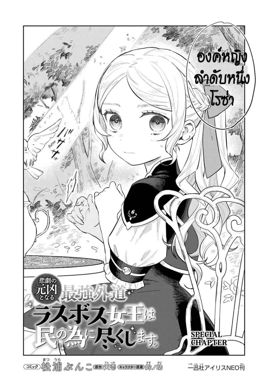 Higeki no Genkyou tonaru Saikyou Gedou Rasubosu Joou wa Tami no Tame ni Tsukushimasu ตอนที่ 10.5 หน้า 2