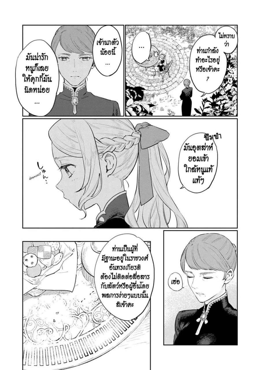 Higeki no Genkyou tonaru Saikyou Gedou Rasubosu Joou wa Tami no Tame ni Tsukushimasu ตอนที่ 10.5 หน้า 3