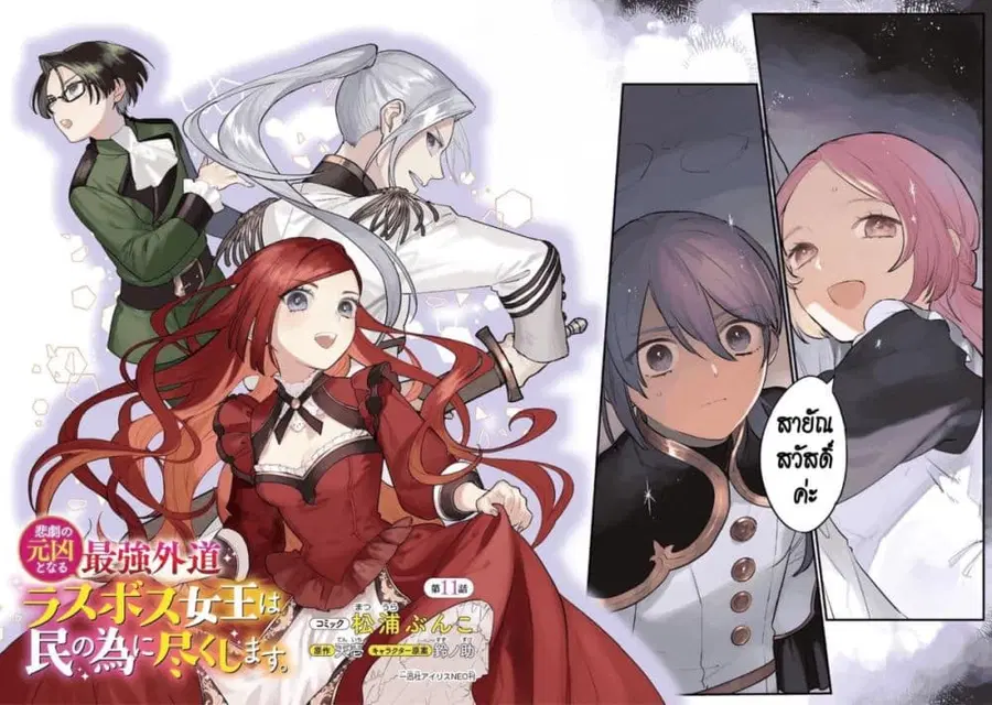 Higeki no Genkyou tonaru Saikyou Gedou Rasubosu Joou wa Tami no Tame ni Tsukushimasu ตอนที่ 11 หน้า 2