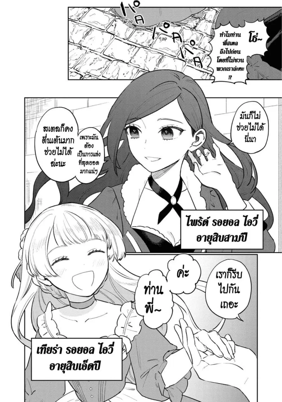 Higeki no Genkyou tonaru Saikyou Gedou Rasubosu Joou wa Tami no Tame ni Tsukushimasu ตอนที่ 11 หน้า 3