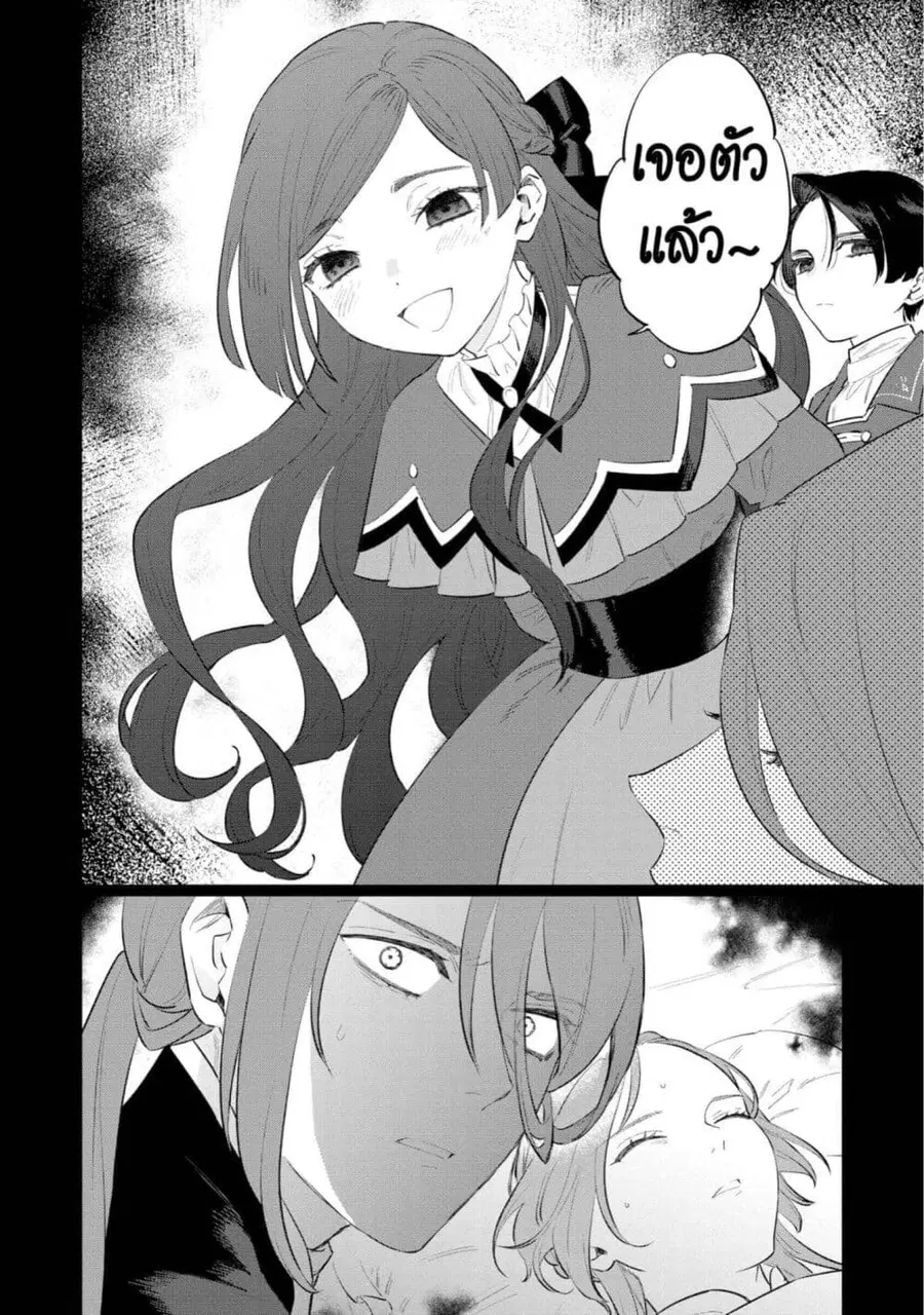 Higeki no Genkyou tonaru Saikyou Gedou Rasubosu Joou wa Tami no Tame ni Tsukushimasu ตอนที่ 12 หน้า 2