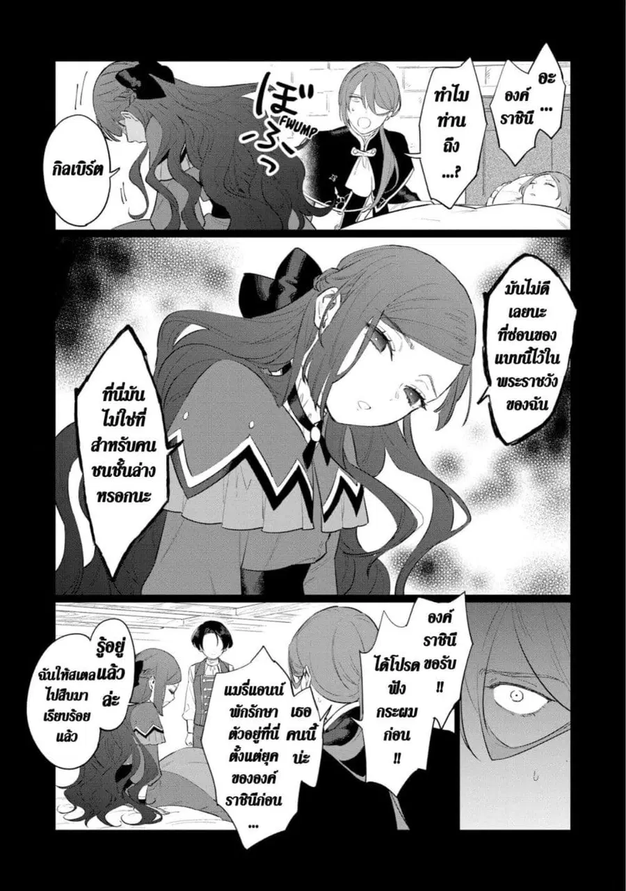 Higeki no Genkyou tonaru Saikyou Gedou Rasubosu Joou wa Tami no Tame ni Tsukushimasu ตอนที่ 12 หน้า 3