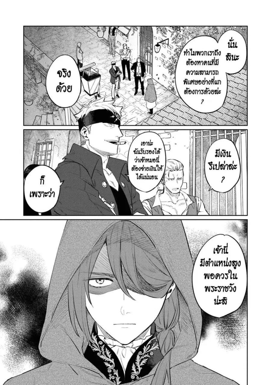 Higeki no Genkyou tonaru Saikyou Gedou Rasubosu Joou wa Tami no Tame ni Tsukushimasu ตอนที่ 13 หน้า 1