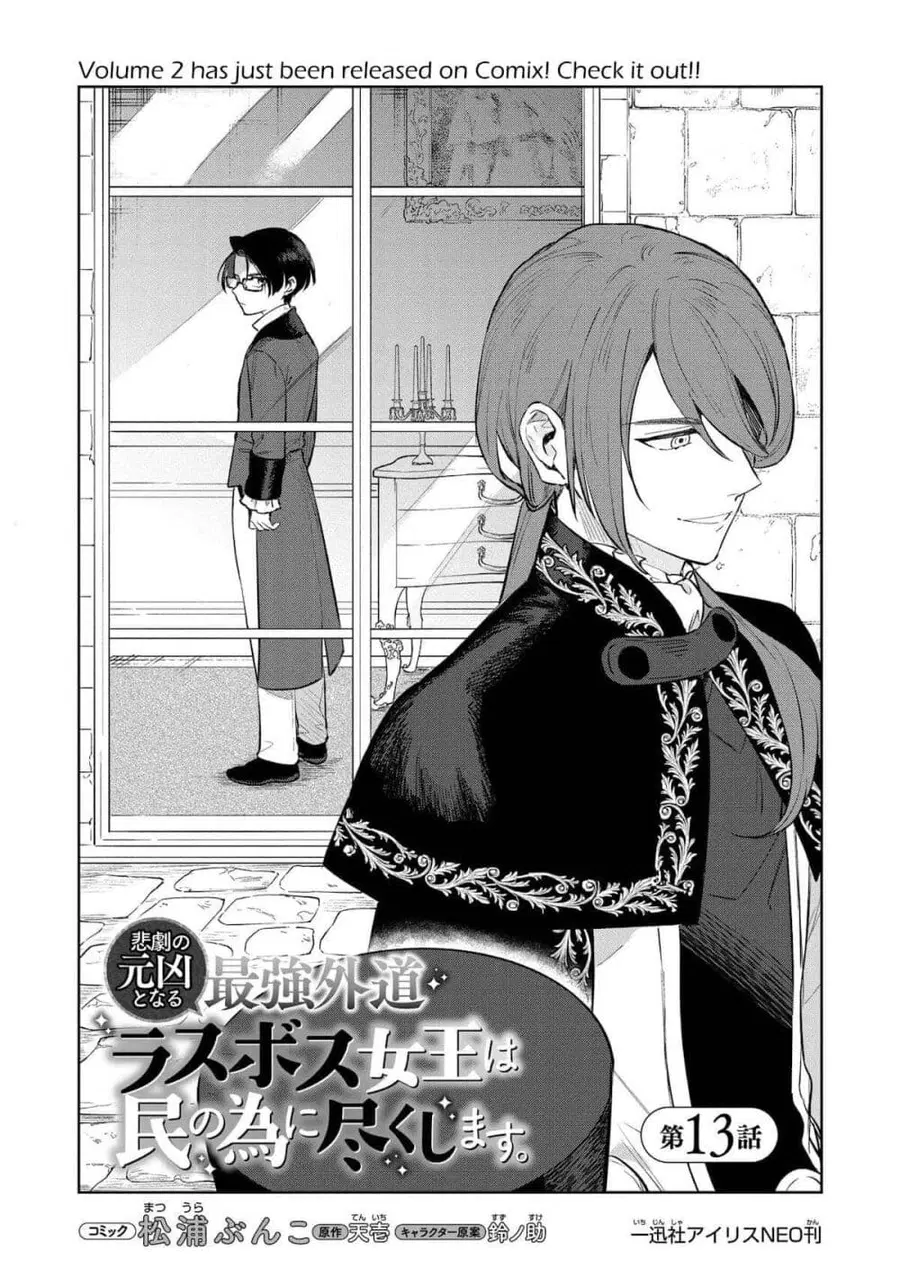 Higeki no Genkyou tonaru Saikyou Gedou Rasubosu Joou wa Tami no Tame ni Tsukushimasu ตอนที่ 13 หน้า 2