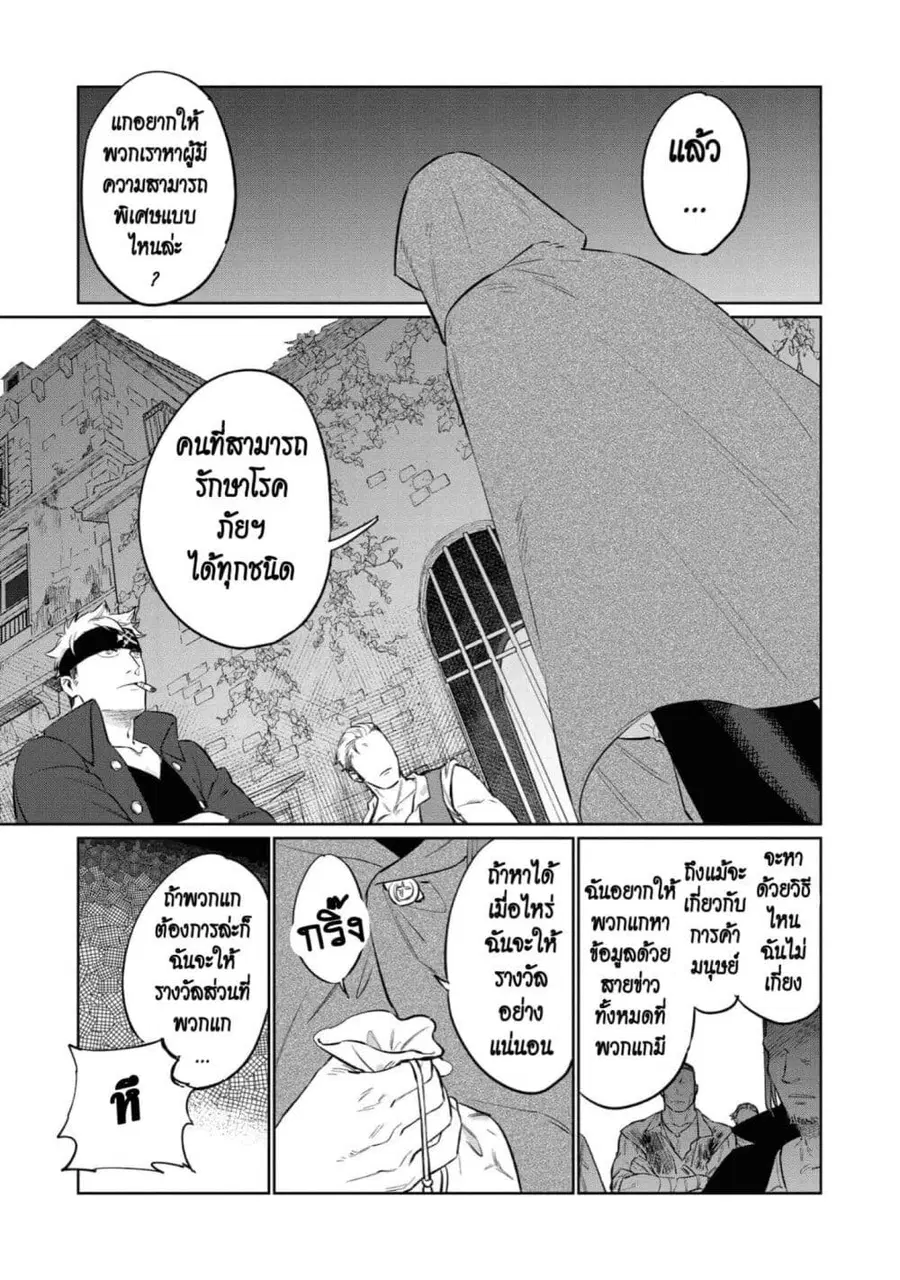 Higeki no Genkyou tonaru Saikyou Gedou Rasubosu Joou wa Tami no Tame ni Tsukushimasu ตอนที่ 13 หน้า 3