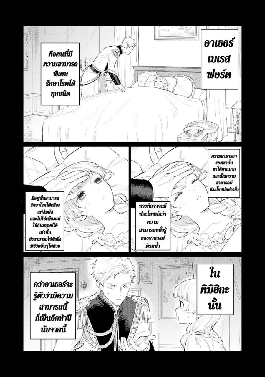 Higeki no Genkyou tonaru Saikyou Gedou Rasubosu Joou wa Tami no Tame ni Tsukushimasu ตอนที่ 15 หน้า 1
