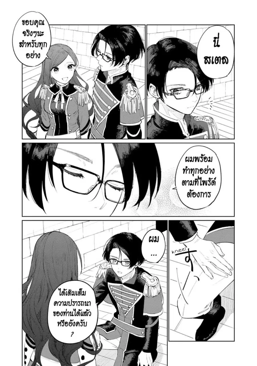 Higeki no Genkyou tonaru Saikyou Gedou Rasubosu Joou wa Tami no Tame ni Tsukushimasu ตอนที่ 15 หน้า 3
