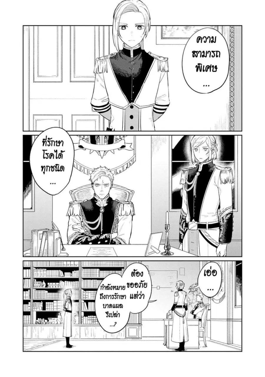 Higeki no Genkyou tonaru Saikyou Gedou Rasubosu Joou wa Tami no Tame ni Tsukushimasu ตอนที่ 16 หน้า 1