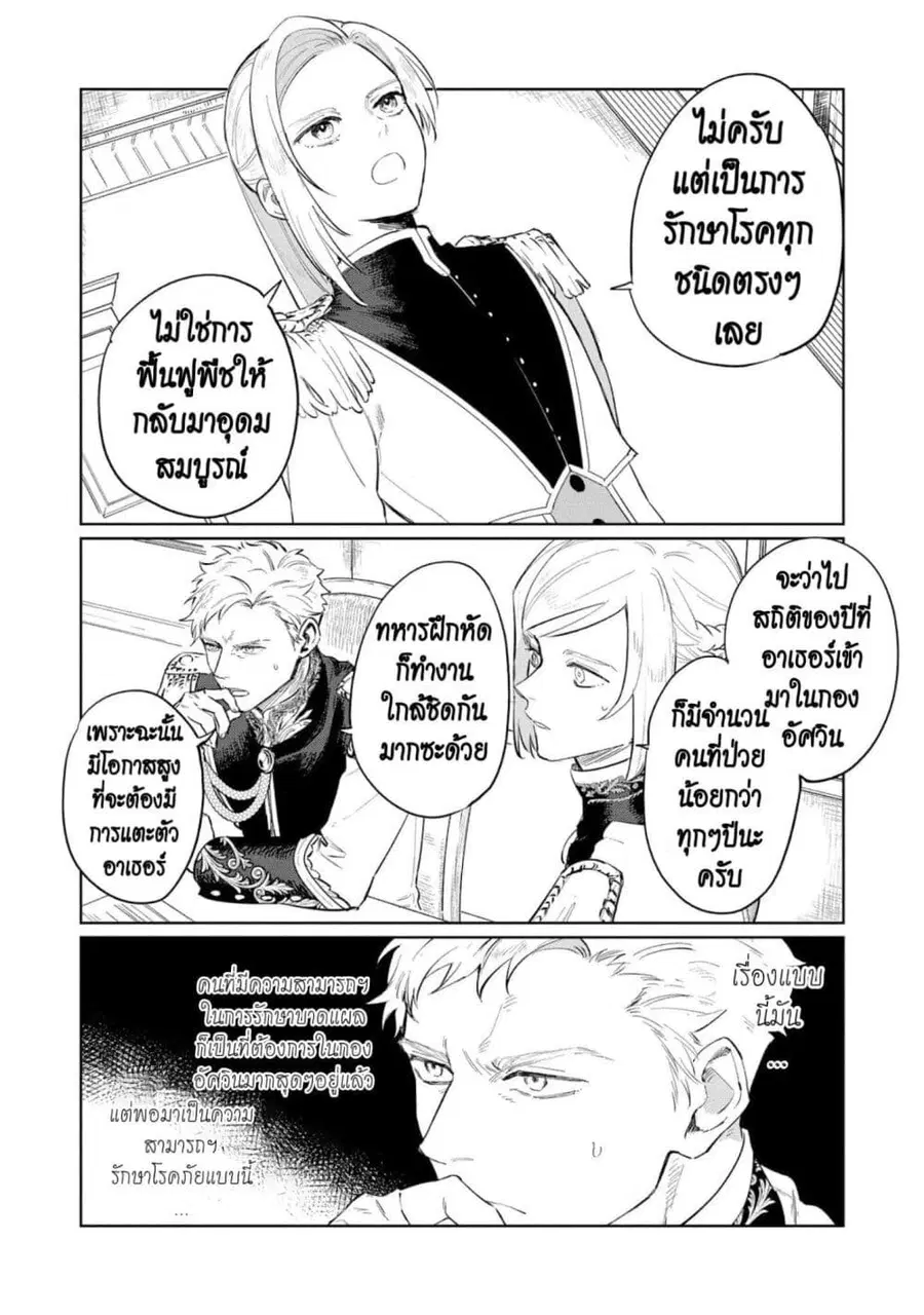 Higeki no Genkyou tonaru Saikyou Gedou Rasubosu Joou wa Tami no Tame ni Tsukushimasu ตอนที่ 16 หน้า 2